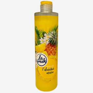 Гель для душа LA FRESH® Гавайский ананас/Сочная маракуйя, 500мл