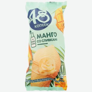 БЗМЖ Мороженое пломбир 48 копеек манго в/ст 94 г