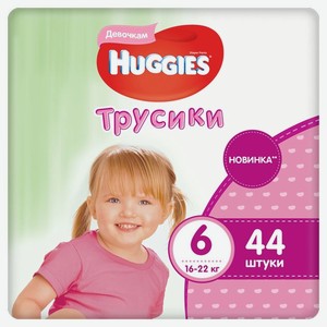Подгузники-трусики Huggies для девочек 6, 44 шт