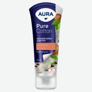 Крем для рук Aura Pure Cotton Ночной уход, 75 мл