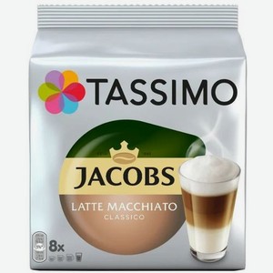 Кофе в капсулах TASSIMO Jacobs Латте Макиато, капсулы, совместимые с кофемашинами TASSIMO®, крепость 8 шт [8052282]