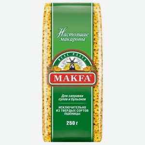 Макароны Makfa Звездочки Для заправки бульонов и супов, 250 г