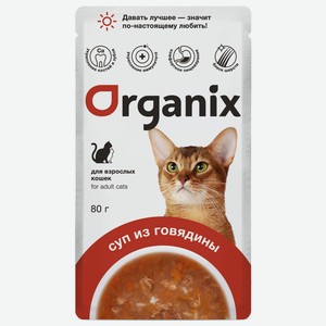 Organix паучи консервированный суп для кошек, с говядиной, овощами и рисом (80 г)