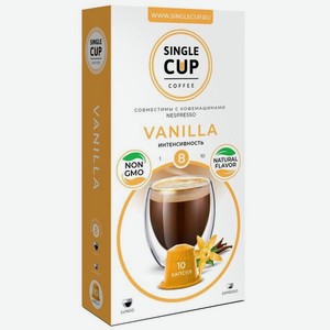 Кофе в капсулах Single Cup Vanilla