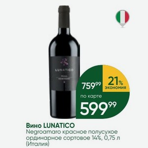 Вино LUNATICO Negroamaro красное полусухое ординарное сортовое 14%, 0,75 л (Италия)