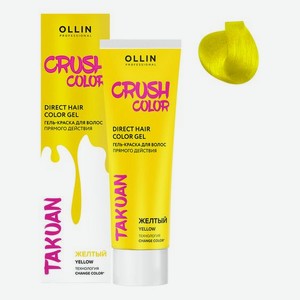 Гель-краска для волос прямого действия Crush Color 100мл: Желтый