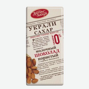 Шоколад Красный Октябрь Украли Сахар молочный пористый с тертым миндалем, 90 г