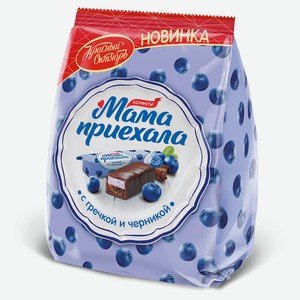 Конфеты шоколадные «Красный октябрь» Мама Приехала с гречкой и черникой, 200 г