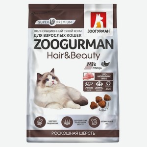 Сухой корм для кошек «Зоогурман» Hair & Beauty Птица, 1,5 кг