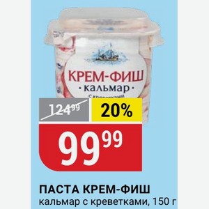 ПАСТА КРЕМ-ФИШ кальмар с креветками, 150 г