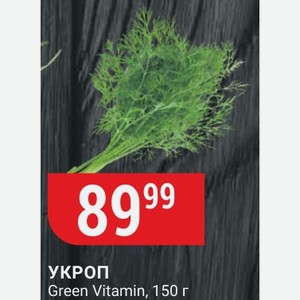 УКРОП Green Vitamin, 150 г