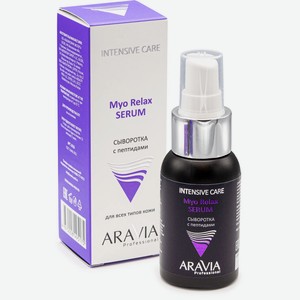 ARAVIA Сыворотка для лица с пептидами Myo Relax-Serum, 50 мл