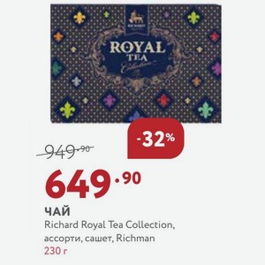 Чай Richard Royal Tea Collection, ассорти, сашет, Richman 230 г