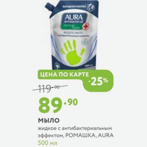 Мыло жидкое с антибактериальным эффектом, РОМАШКА, AURA 500 мл
