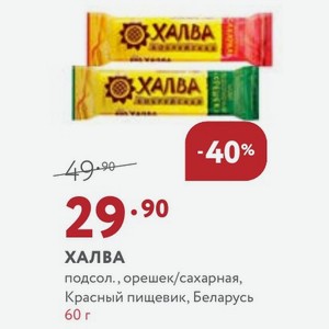 ХАЛВА подсол., орешек/сахарная, Красный пищевик, Беларусь 60 г