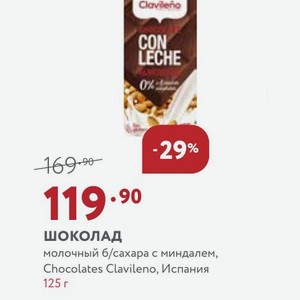 Шоколад молочный б/сахара с миндалем, Chocolates Clavileno, Испания 125 г
