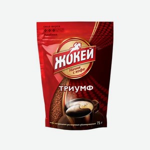 Кофе <Жокей> Триумф 75г м/уп Россия