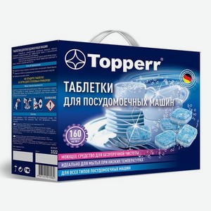 Таблетки TOPPERR для посудомоечных машин, 160шт [3322]