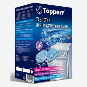Таблетки TOPPERR 3310 для посудомоечных машин, 120шт