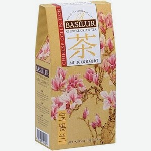 Чай Basilur Китайский чай Молочный улун зеленый, 100г Шри-Ланка