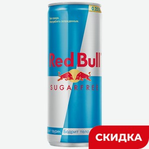 Энергетический напиток RED BULL без сахара, 0,25л