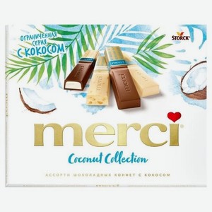 Шоколадные конфеты Merci Coconut Collection, 250 г