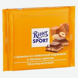 Шоколад Ritter Sport молочный с кремом из сливочной карамели и лесным орехом, 100 г