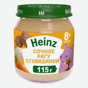 Пюре Heinz Сочное рагу с говядиной с 8 месяцев 115 г
