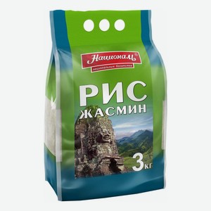 Рис Националь Жасмин длиннозерный непропаренный ~3 кг
