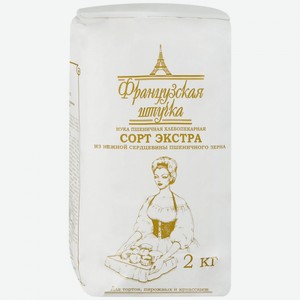 Мука пшеничная ФРАНЦУЗСКАЯ ШТУЧКА Экстра 2кг в магазине Дикси - цена ...