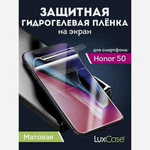 Гидрогелевая пленка LuxCase для Honor 50 Matte 0.14mm Front Transparent 89655