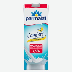Молоко ультрапастеризованное Parmalat безлактозное 3,5% БЗМЖ, 1 л