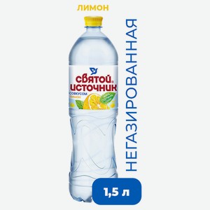 Вода питьевая «Святой Источник» лимон, 1,5 л