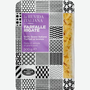Макаронные изделия Farfalle Rigate Pasta Reggia La Ruvida Italiana, 500 г