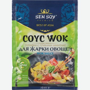 Сoyc для жарки овощей Терияки Sen Soy WOK с грибами шиитаке, 80 г