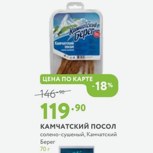 КАМЧАТСКИЙ ПОСОЛ солено-сушеный, Камчатский Берег 70 г