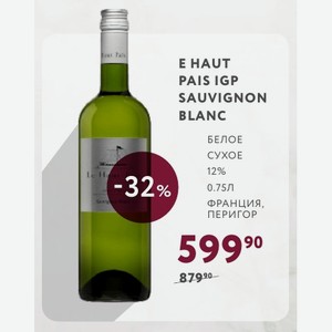 Вино E Haut Pais Igp Sauvignon Blanc Белое Сухое 12% 0.75л Франция, Перигор