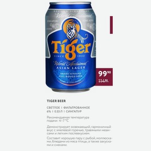 Пиво Tiger Beer Светлое Фильтрованное 6% 0.33 Л Сингапур
