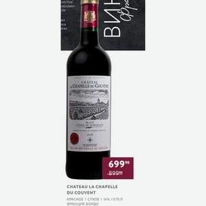 Вино Chateau La Chapelle Du Couvent Красное Сухое 14% 0.75 Л Франция, Бордо