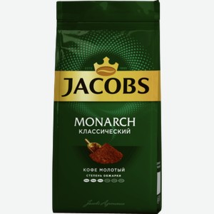 Кофе Якобс Монарх молотый пакет, 0.23кг