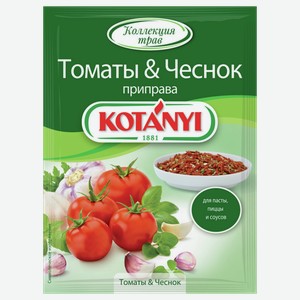 Приправа КОТАНИ томаты и чеснок, 0.02кг