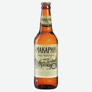Пиво МАКАРИЙ Марочное cветлое, пастеризованное, ст/б, 0.5л