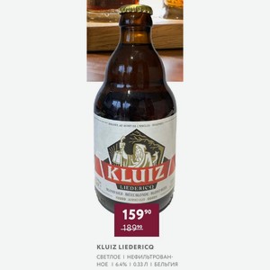 Пиво Kluiz Liedericq Светлое Нефильтрованhoe 6.4% 0.33 Л I Бельгия