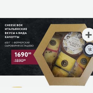 Cheese Box Итальянские Вкусы 4 Вида Качотты 650 Г Фермерская Сыроварня Осташево