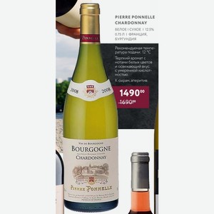 Вино Pierre Ponnelle Chardonnay Белое Сухое 12.5% 0.75 Л Франция, Бургундия