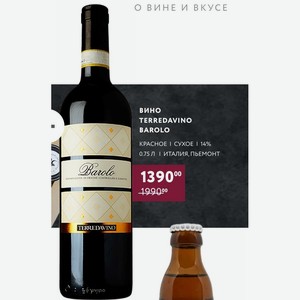 Вино Terredavino Barolo Красное Сухое 14% 0.75 Л Италия, Пьемонт