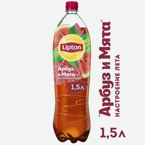 Холодный чай Lipton черный со вкусом арбуз-мята, 1.5л Россия
