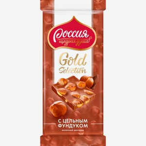Шоколад Россия-Щедрая Душа Gold Selection молочный фундук