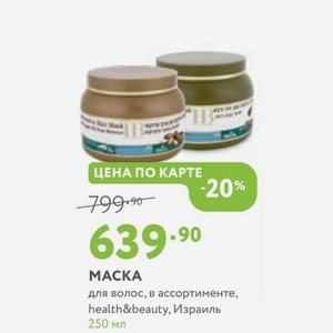 MACKA для волос, в ассортименте, health&beauty, Израиль 250 мл