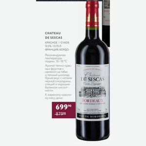 Вино Chateau De Sescas Красное Сухое 13.5% 0.75 Л Франция, Бордо